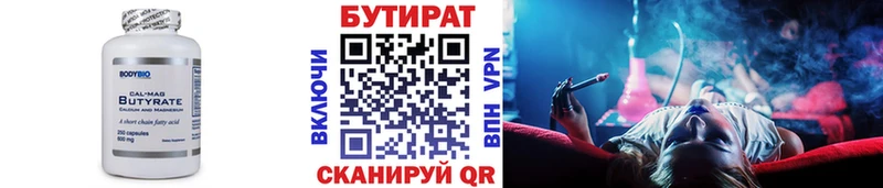 купить закладку  Никольск  БУТИРАТ BDO 